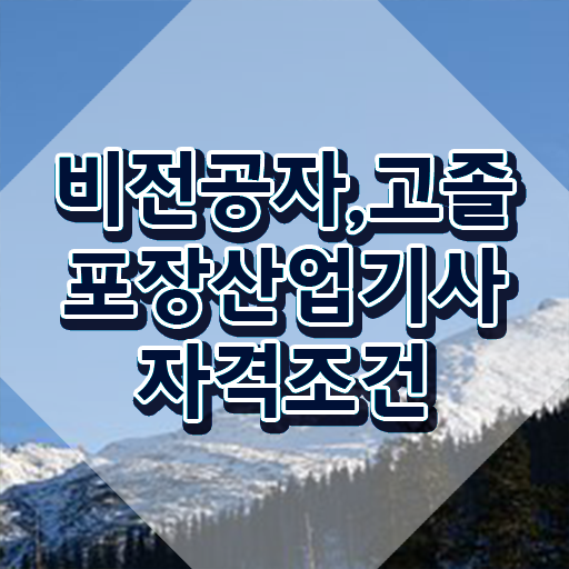  포장산업기사 시험응시조건 인강만 듣고 간단하게 완료한 방법