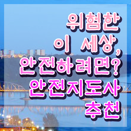  산업안전지도사 연봉 , 안전지도사 자격증 합격한 비법 핵심 공개