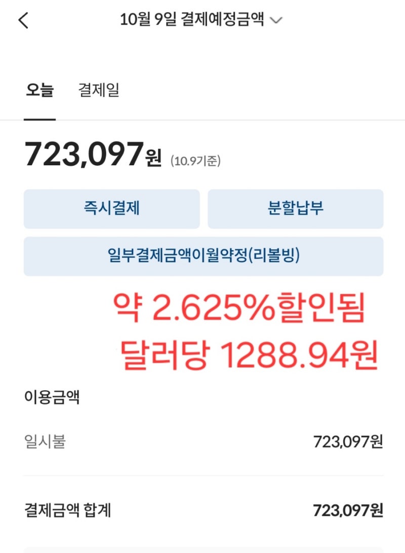 빠니보틀 트립투로카 롯데카드 해외결제 5% 할인 사용해본 후기, 아고다 결제