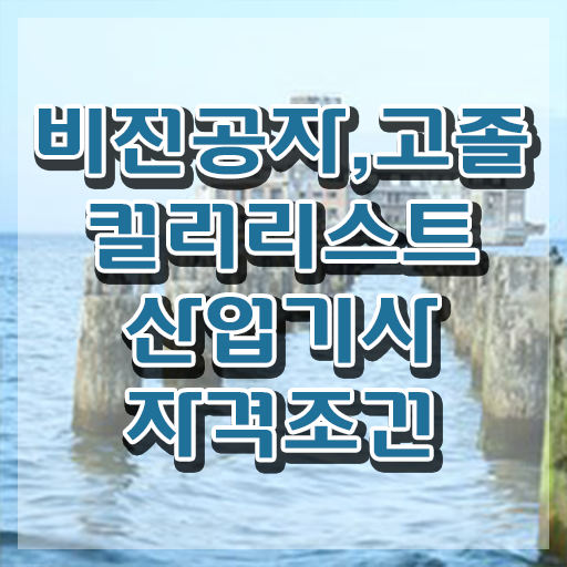  컬러리스트 산업기사 후기 컬러리스트산업기사 취득자격 학점은행제로 쉽고 빠르게 성공한 팁