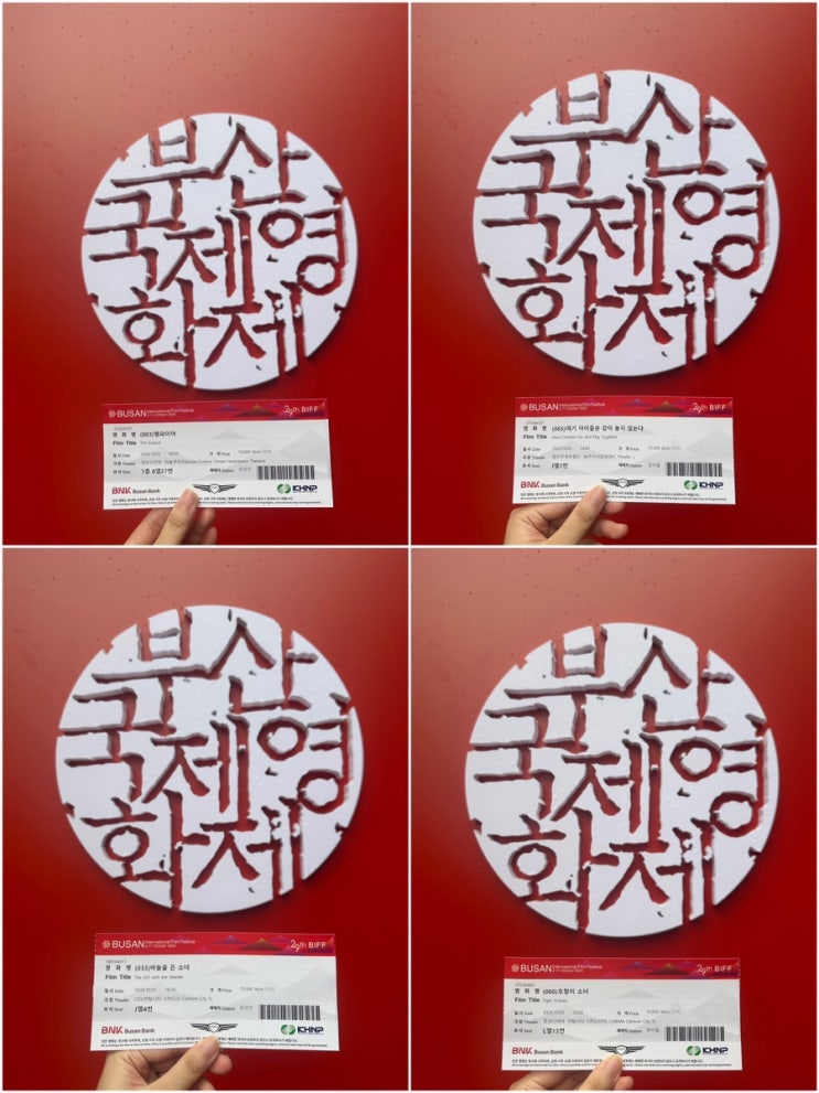  2024 부산국제영화제 관람 작품 호불호 (1)