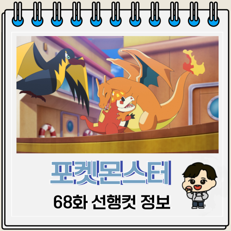포켓몬스터 2023 68화 리코와 로드의 모험 포켓몬스터 2023 68화 리코와 로드의 모험
