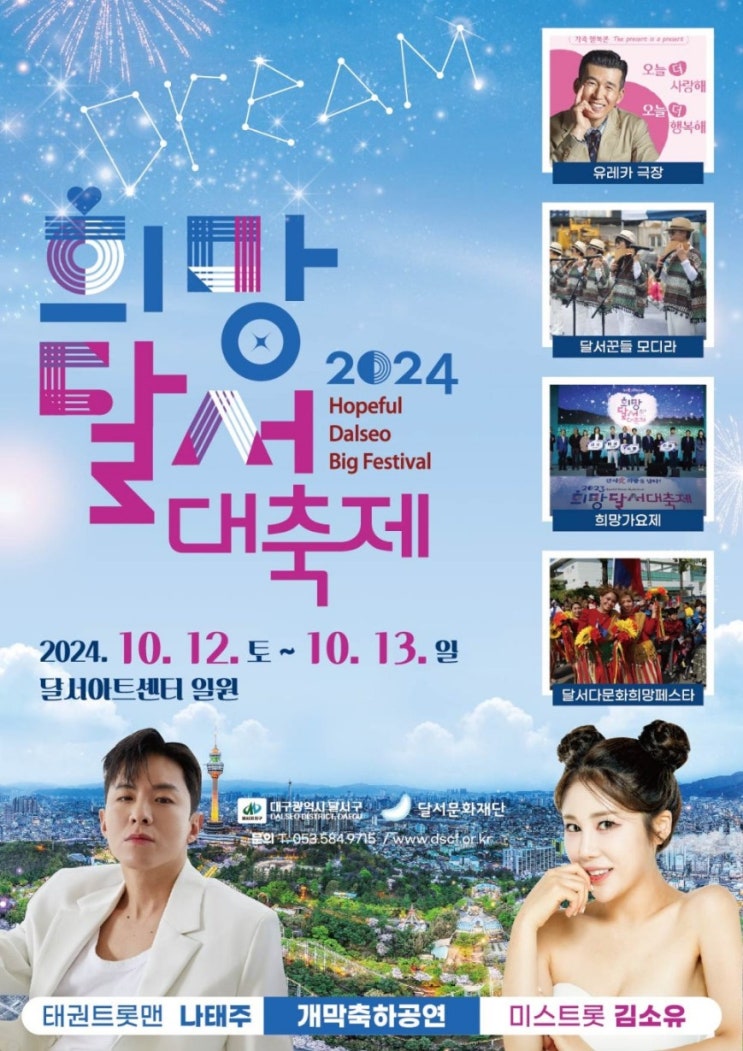  10월 둘째주 대구 가볼만한곳, 10월 축제, 10월 행사 일정