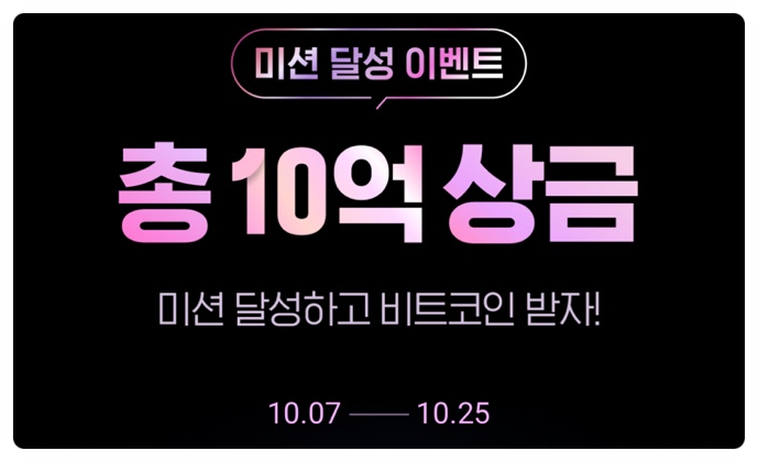  업비트 X 증권플러스 콜라보 이벤트, 총 상금 10억 상당 비트코인(BTC) 꿀통 에어드랍 리워드 받기