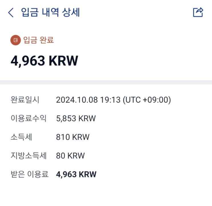  업비트 예치금 이용료 정기지급?