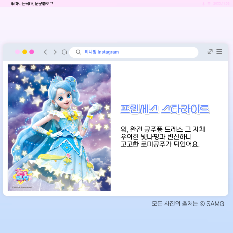 슈팅스타 캐치 티니핑 종류 5기 초롱핑 빛나핑 반짝핑 : 네이버 블로그