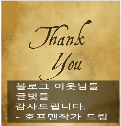 블로그 글쓰기 세상 동기부여의 힘, 2024년 올해도 블로그 이웃님들 감사합니다
