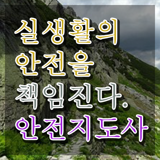  안전교육지도사자격증 , 안전지도사 자격증 준비한 과정 정리했어요