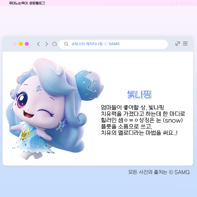 슈팅스타 캐치 티니핑 종류 5기 초롱핑 빛나핑 반짝핑 : 네이버 블로그