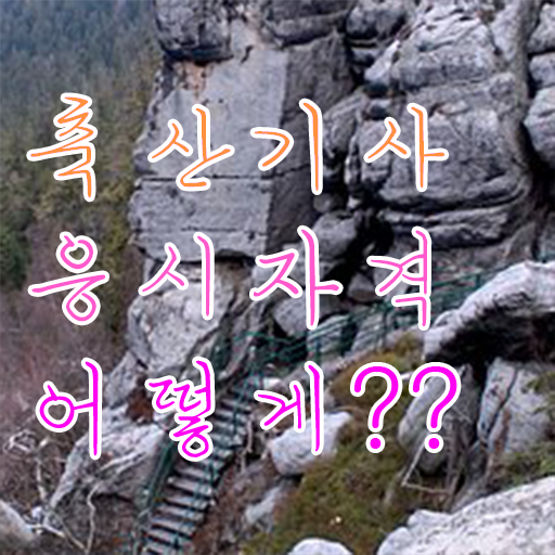  축산기사 합격률 축산기사 응시조건 온라인 수업으로 쉽고 빠르게 완료한 팁