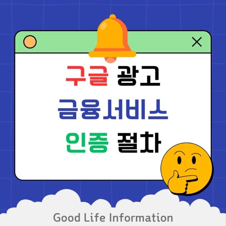 구글 광고, 금융서비스 인증 절차 시행으로 불법 금융 광고 차단 구글 광고, 금융서비스 인증 절차 시행으로 불법 금융 광고 차단