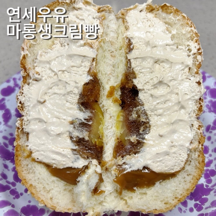  CU 미쳤다 2024 버전 연세크림빵 마롱생크림빵 맛 가격 추천 예약 상품 픽업