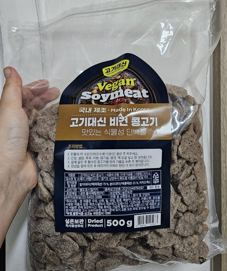  콩고기 웜샐러드 / 알티스트 콩고기 리뷰(구워 먹기) / 고기대신 비건 콩고기 / 식물성 단백질