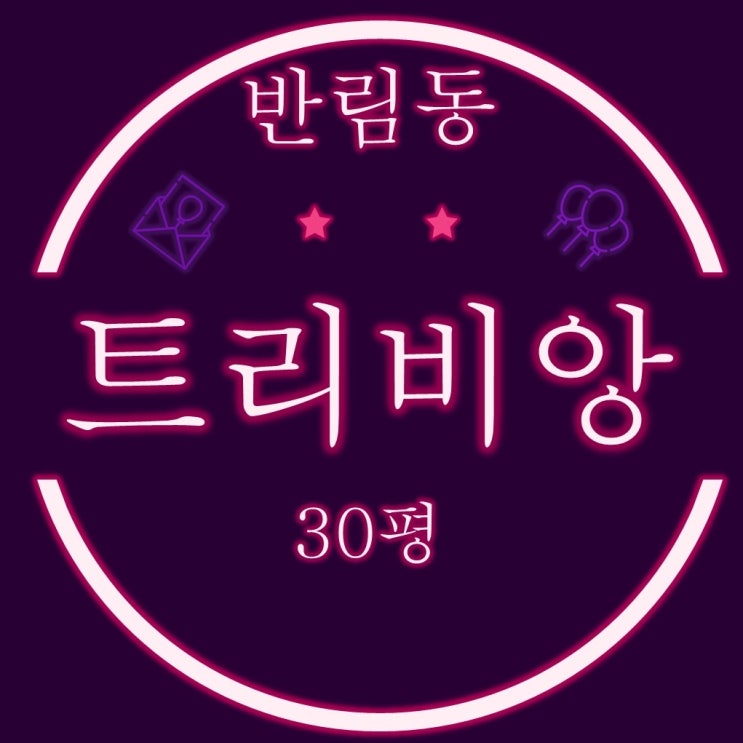  창원 트리비앙 아파트 30평 2차 경매