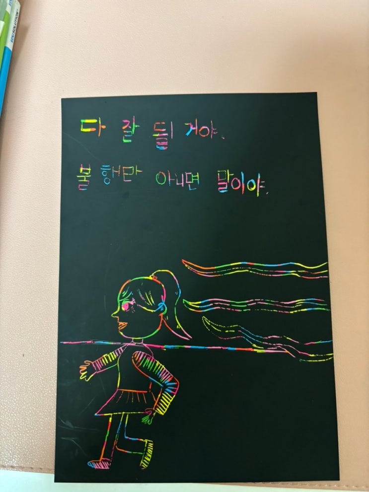  다 잘될거야 불행만 아니면
