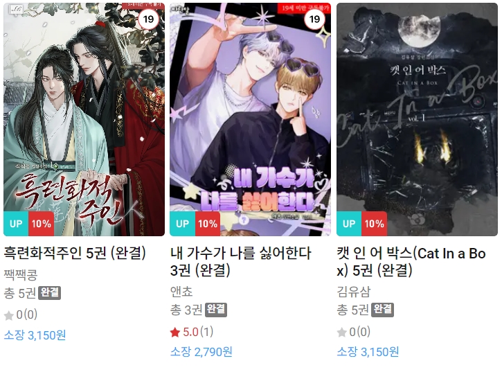 BL소설 신간) 24년 10월 10일 신간 BL소설 신간) 24년 10월 10일 신간