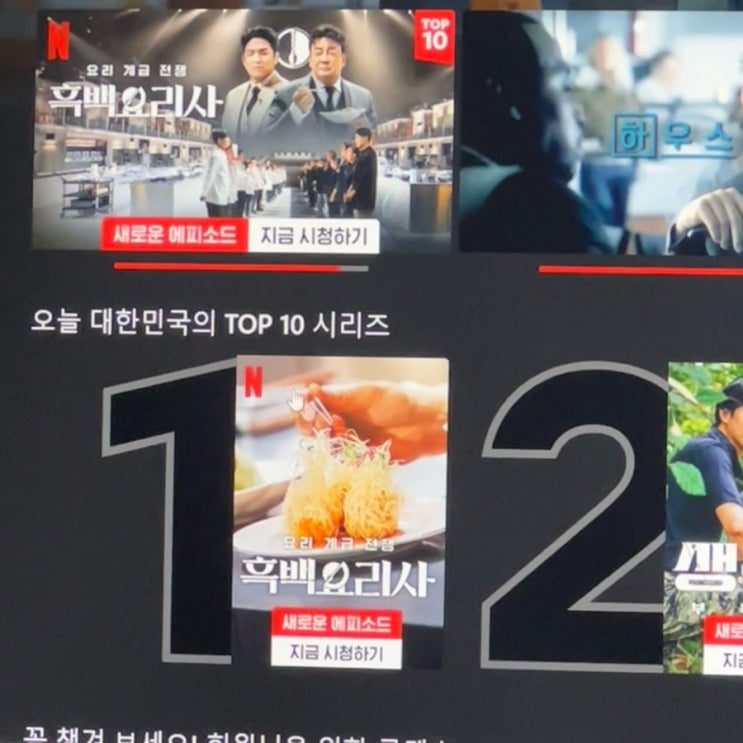  넷플릭스 흑백요리사, 일상 포토덤프 이번주.jpg