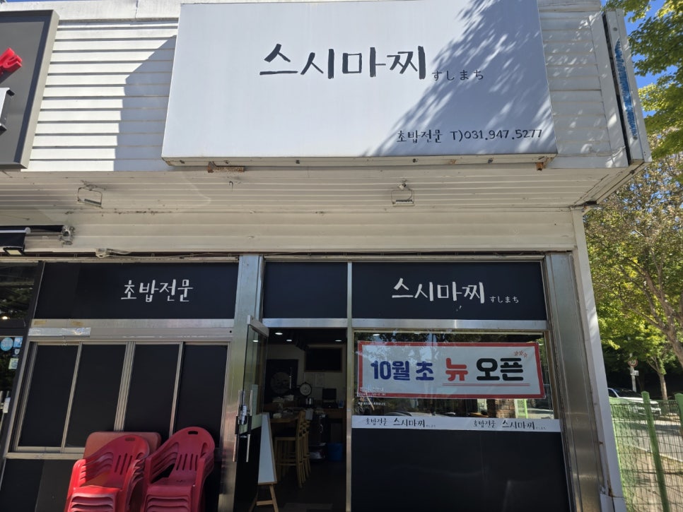 스시마찌 사진 1