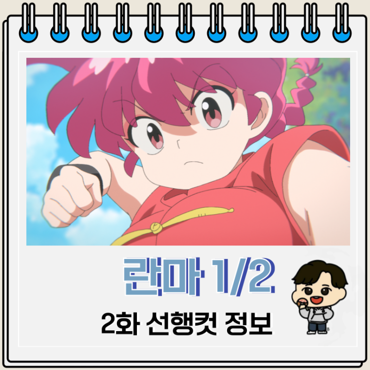 넷플릭스 란마 1/2 리메이크 2화 선행컷 넷플릭스 란마 1/2 리메이크 2화 선행컷