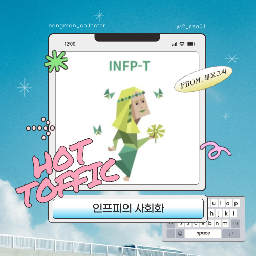  [블로그씨/생각]인프피의 회사 생활 :: 멘헤라가 되지 않게 이븐하게 남탓을 하자