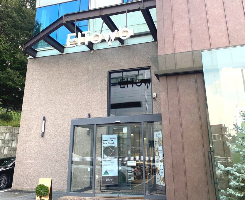 카페 엘토브