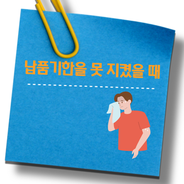  지체상금 계산