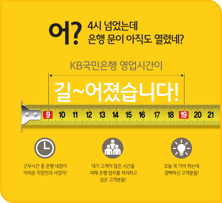  국민은행 영업시간 특화점포 I 강남역, 가산디지털단지, 목동, 대치 등