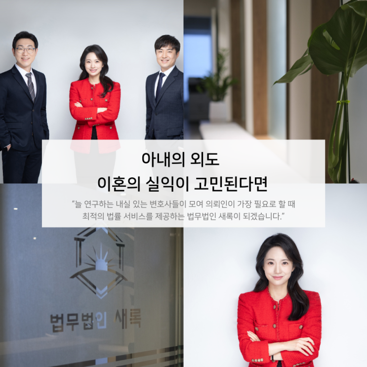  아내의 외도 이혼의 실익이 고민된다면