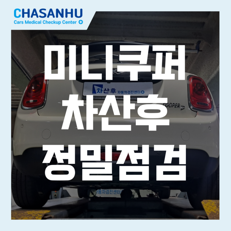 미니 쿠퍼 중고차 구매 후 정밀 검사, 하부 오일 누유 구동벨트 부식 로커암커버 오일누유