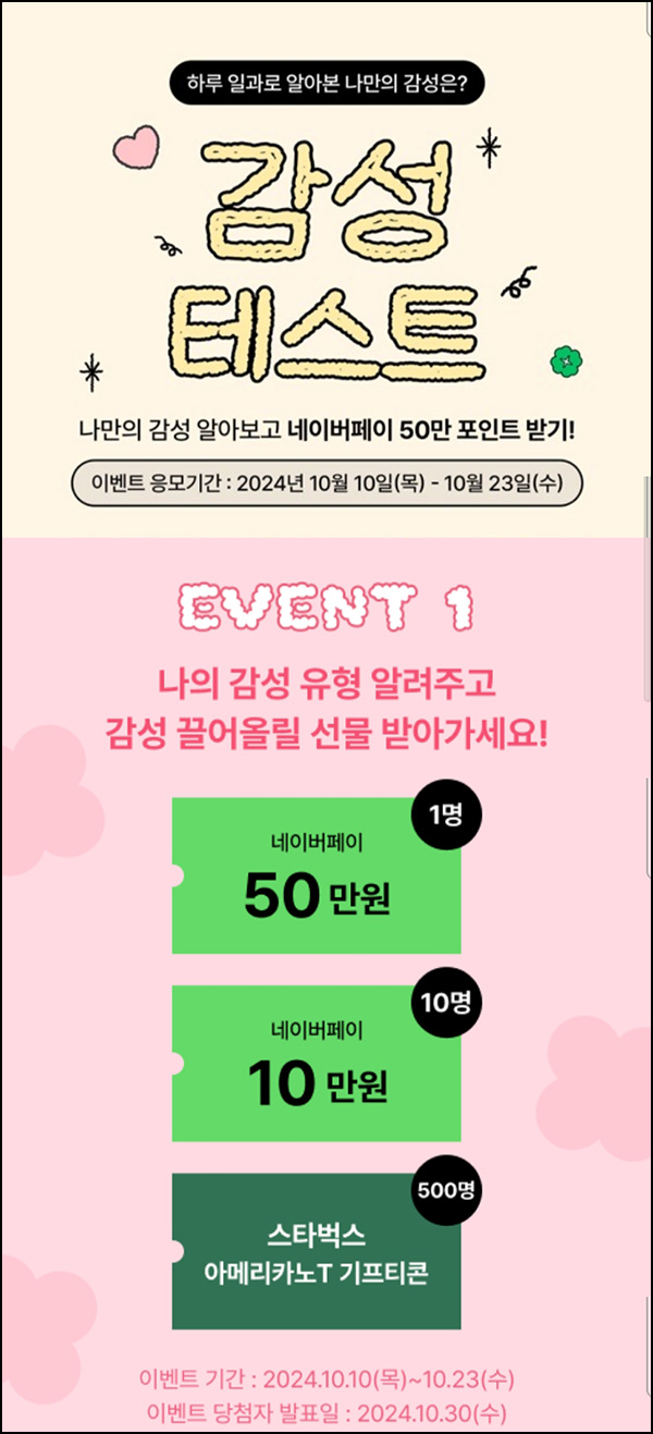 LG전자멤버십 감성테스트(스벅등 511명)추첨,간단응모~10.23 LG전자멤버십 감성테스트(스벅등 511명)추첨,간단응모~10.23