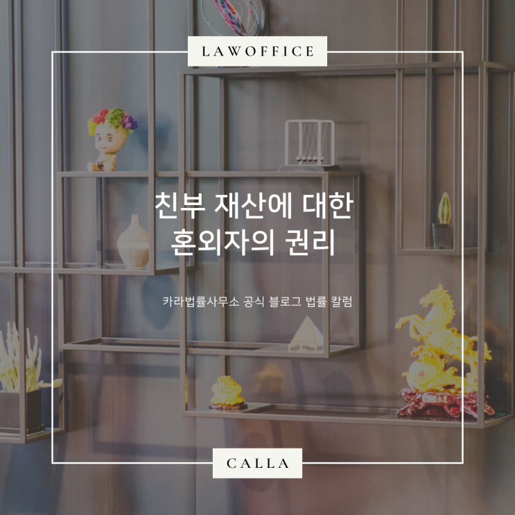  친부 재산에 대한 혼외자의 권리