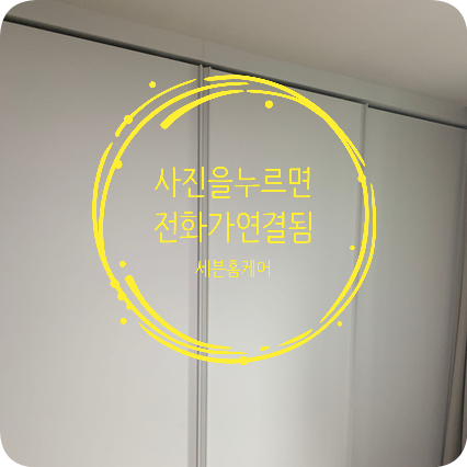 붙박이장슬라이딩도어 부품이빠져서 쳐진문 수리