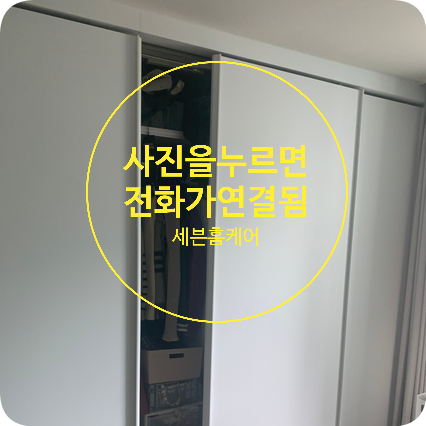 붙박이장슬라이딩도어 부품이빠져서 쳐진문 수리