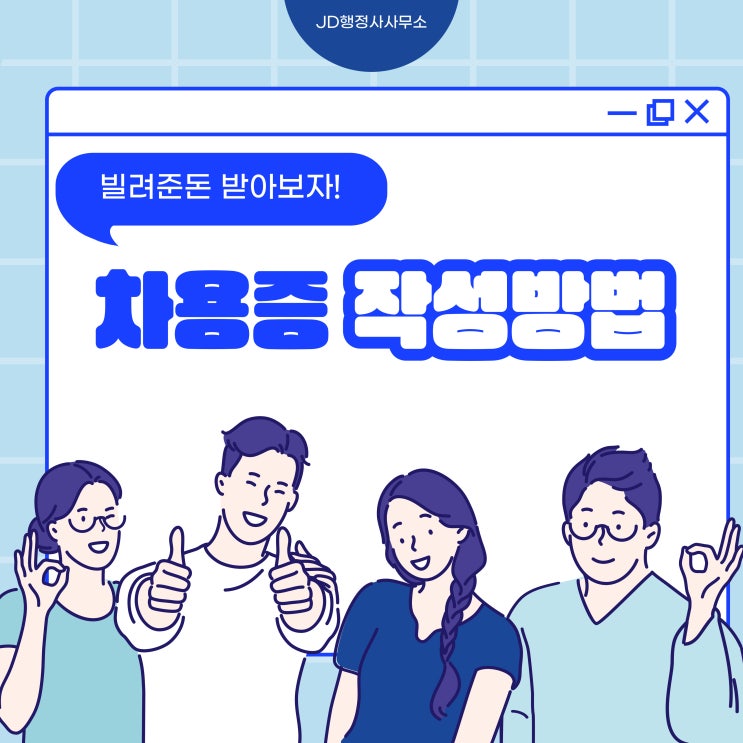  대전행정사의 차용증 작성방법 / 돈 빌려주고 받는 방법 (전국가능)
