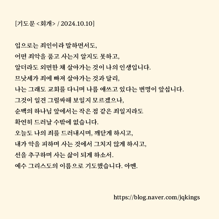  향상교회 새벽예배. 지금, 회개의 기회를 잡으십시오.