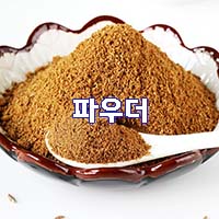  (인디샘) 인도에서 큐민(Cumin)의 제품/상품의 형태 별 제조가격/수출가격/도매가격 알아보기