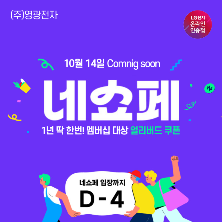  네쇼페 1만원 얼리버드 깜짝 쿠폰 받기!