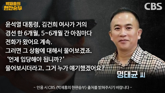 <b>명태균</b>, 김건희 여사 공천 개입 의혹의 핵심 <b>증인</b>! 그 배경과 파장