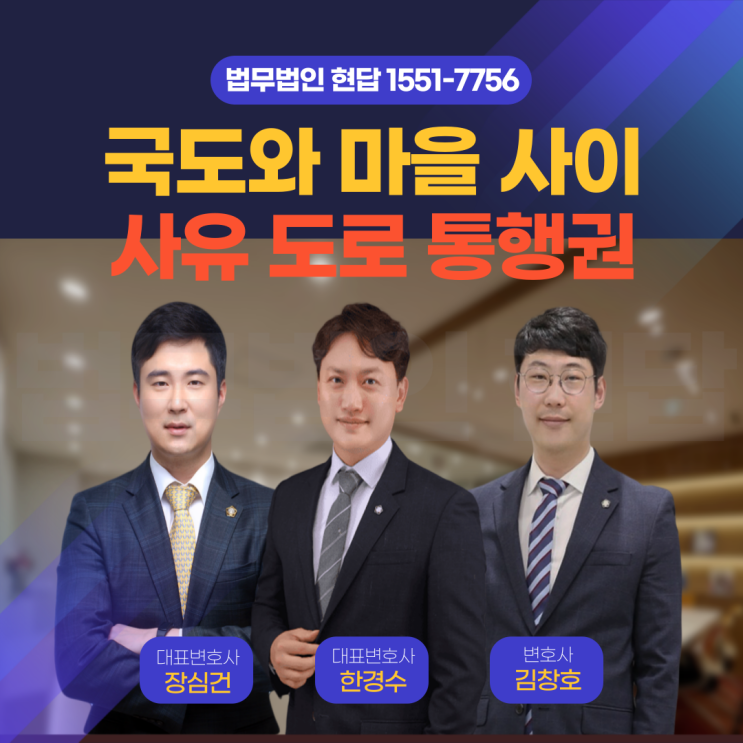  국도와 마을 사이 사유 도로 통행권, 어떻게 해결해야 할까요? 