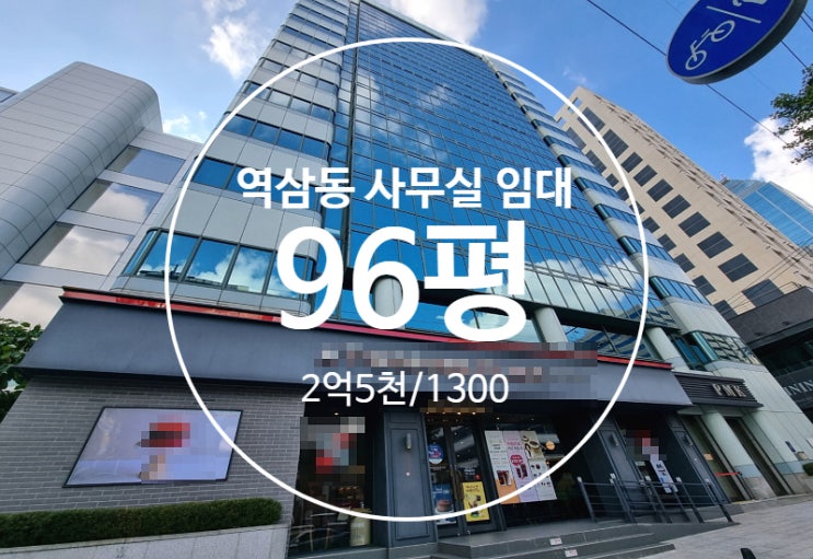 역삼동 사무실 임대, 대로변 주차편리, 인테리어 우수한 대형 오피스