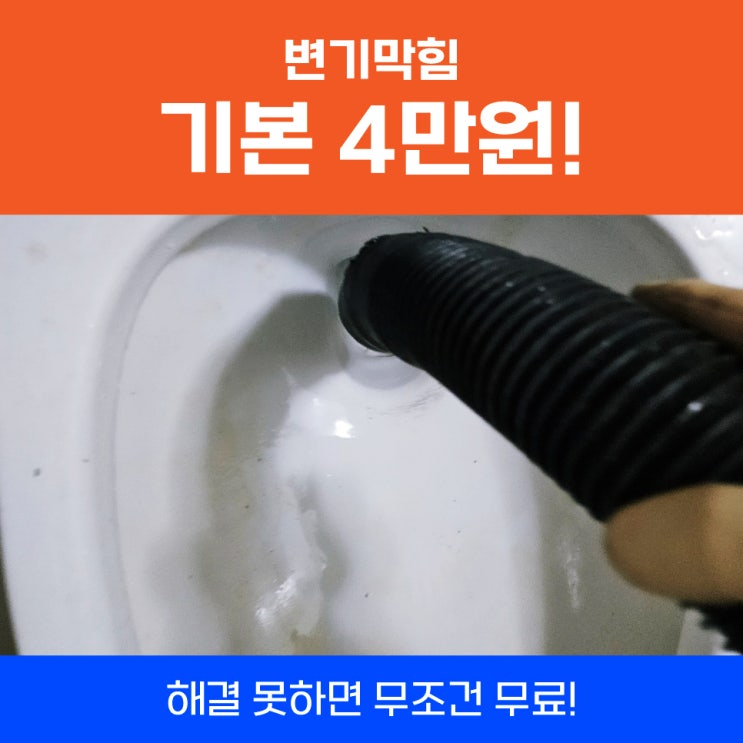  송파변기막힘 잠실아파트, 원룸 방문건