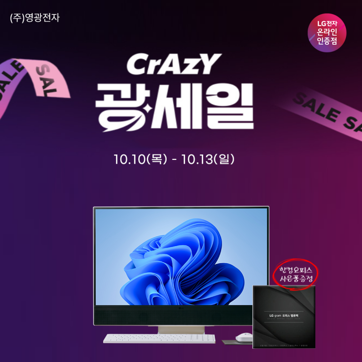  엘지 일체형 PC 컴퓨터  광세일 롯데 홈쇼핑 (10.10 - 10.13)