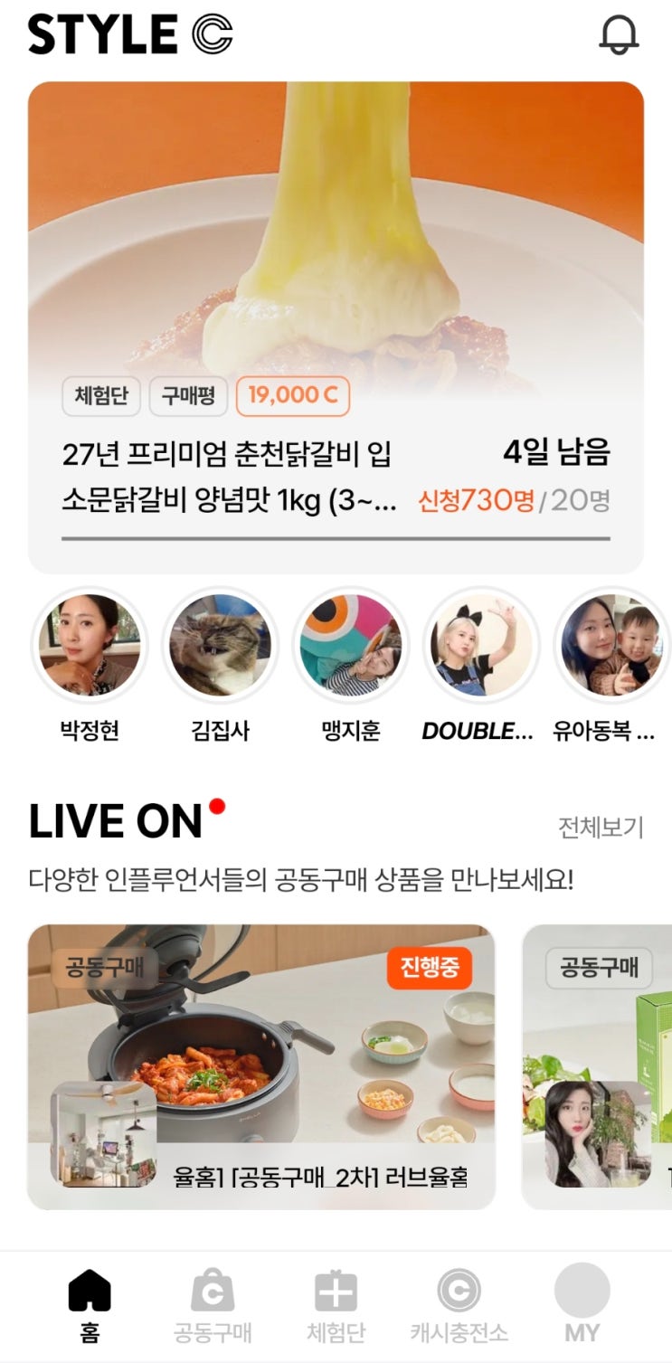  블로그 체험단 사이트 스타일씨 체험단 사용후기