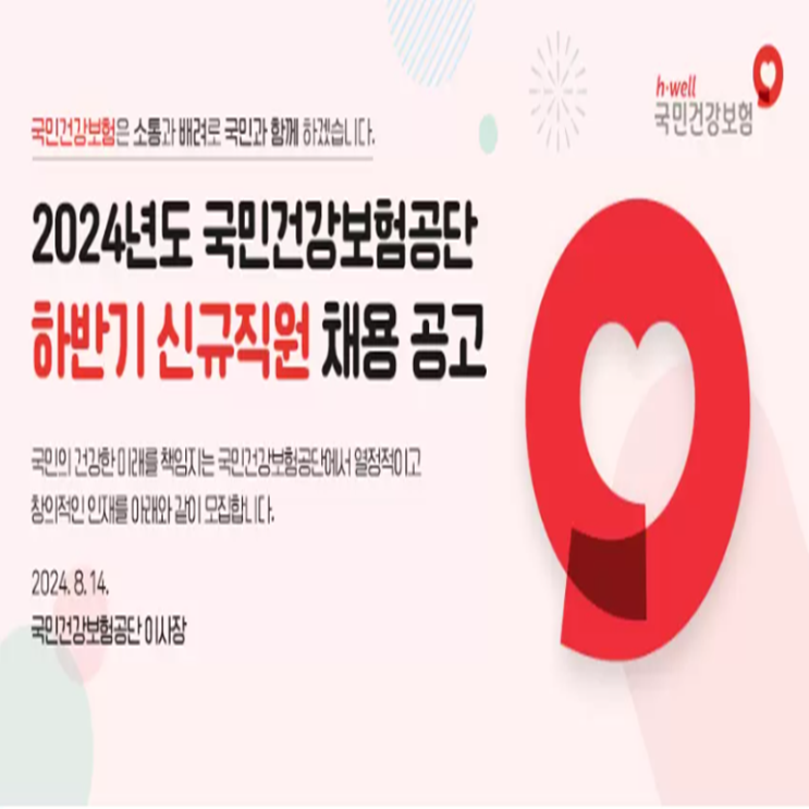  국민건강보험공단 면접 준비 학원, 면접 예상 질문에 따른 준비 방법 및 주의할 점, 내일코칭