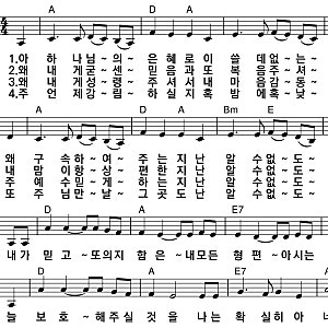 [새찬송가310장]아 하나님의 은혜로(E, Eb, D, Db, C, B, Bb, A)