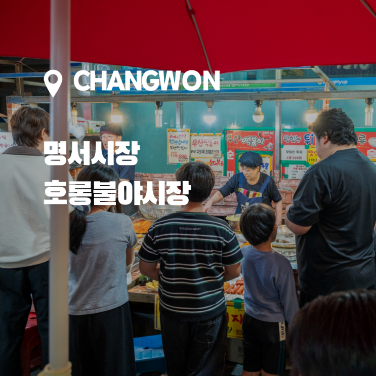  다양한 체험 및 음식을 맛볼수 있는 창원 명서시장 야시장, 호롱불야시장