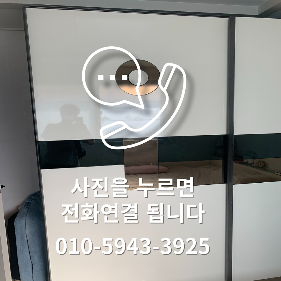 안양평촌 슬라이딩옷장수리 붙박이장고장수리업체