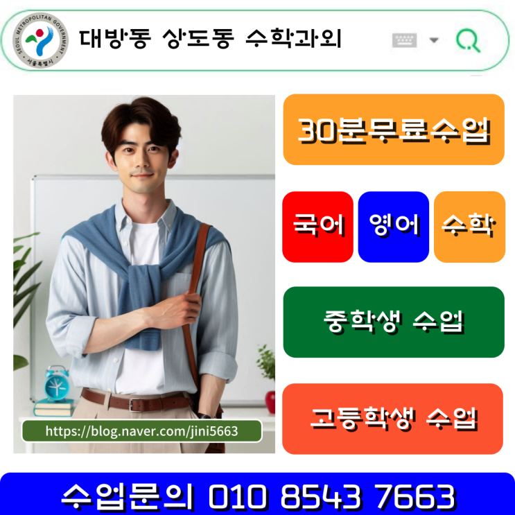  대방동 상도동 고1 수학과외 맞춤수업으로 1등급 달성하자