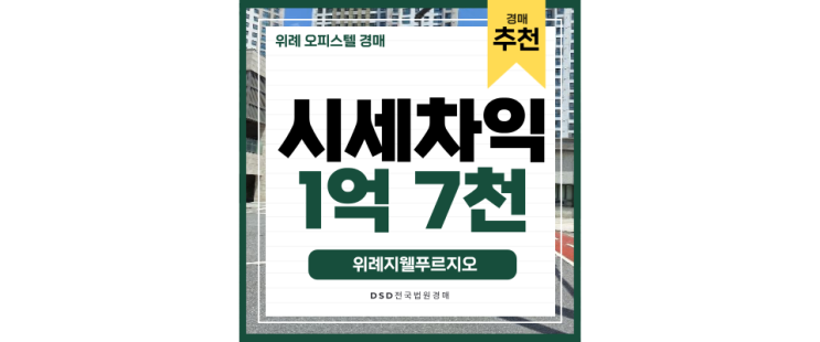 위례아파트경매 위례지웰푸르지오, 신도시 네임드는 이유가 있다 위례아파트경매 위례지웰푸르지오, 신도시 네임드는 이유가 있다