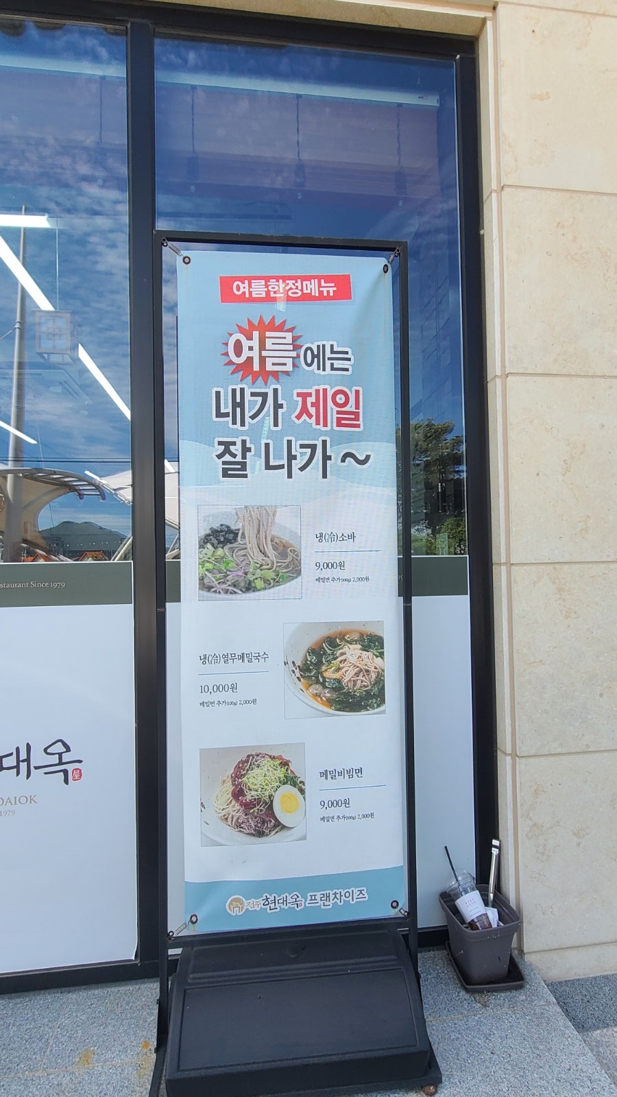전주현대옥 전남완도점 사진 2